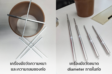 เครื่องมือวัดขนาดท่อ
