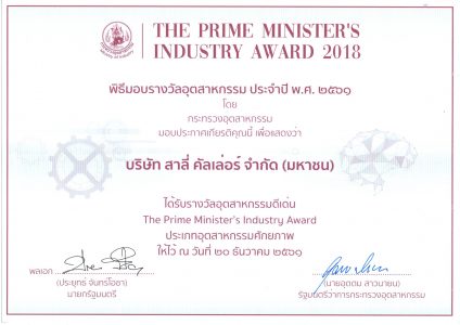 The Prime Minister's Industry Award 2018-TH