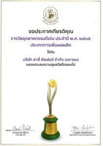 The Prime Minister's Industry Award 2022-TH